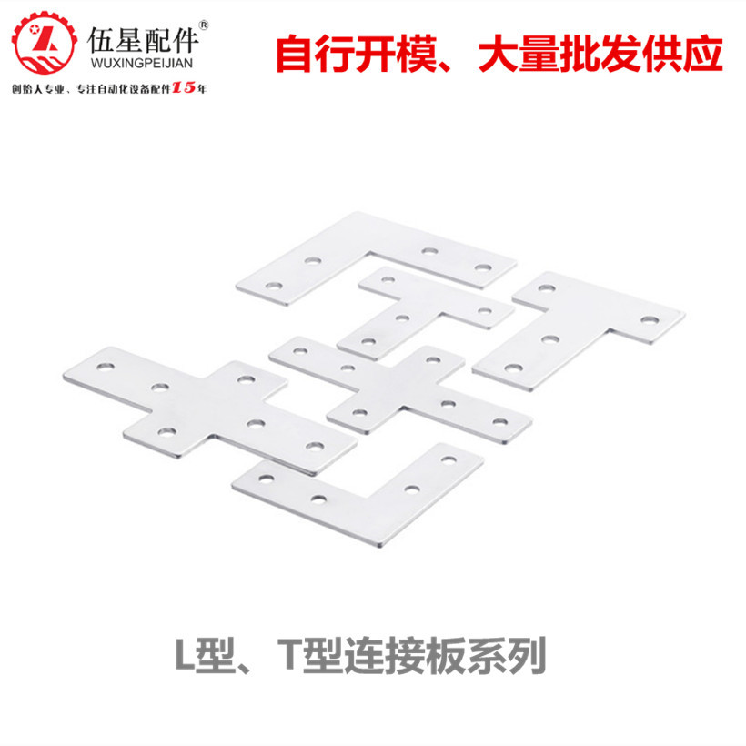 20 30 40 3060 4080  L型 T型 十字型 外连接件 外连接板