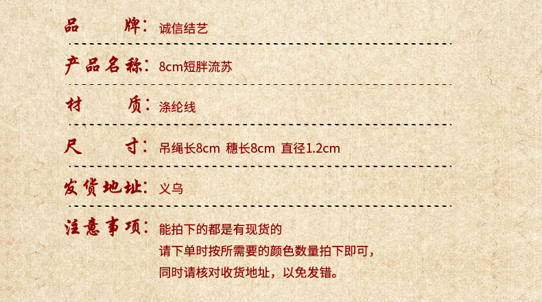 8cm短胖流苏_11.jpg