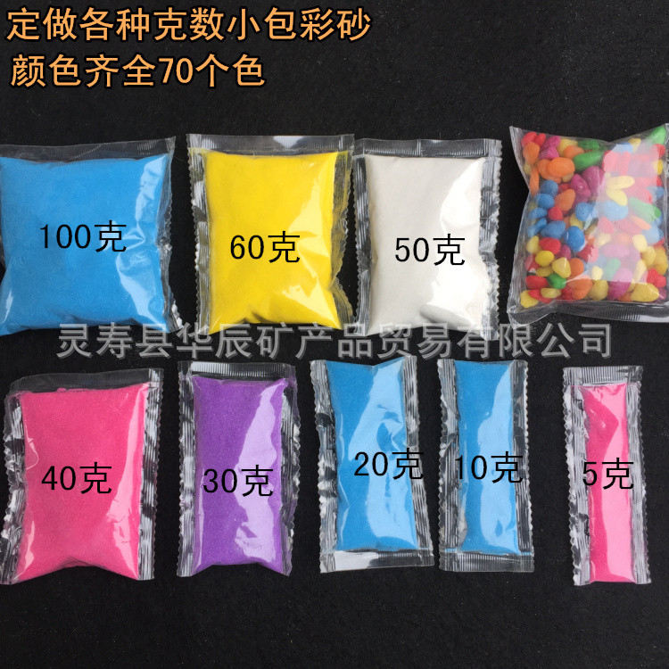 厂家5-100克小包彩砂儿童沙画小袋彩砂微景观蓝沙彩砂石配件