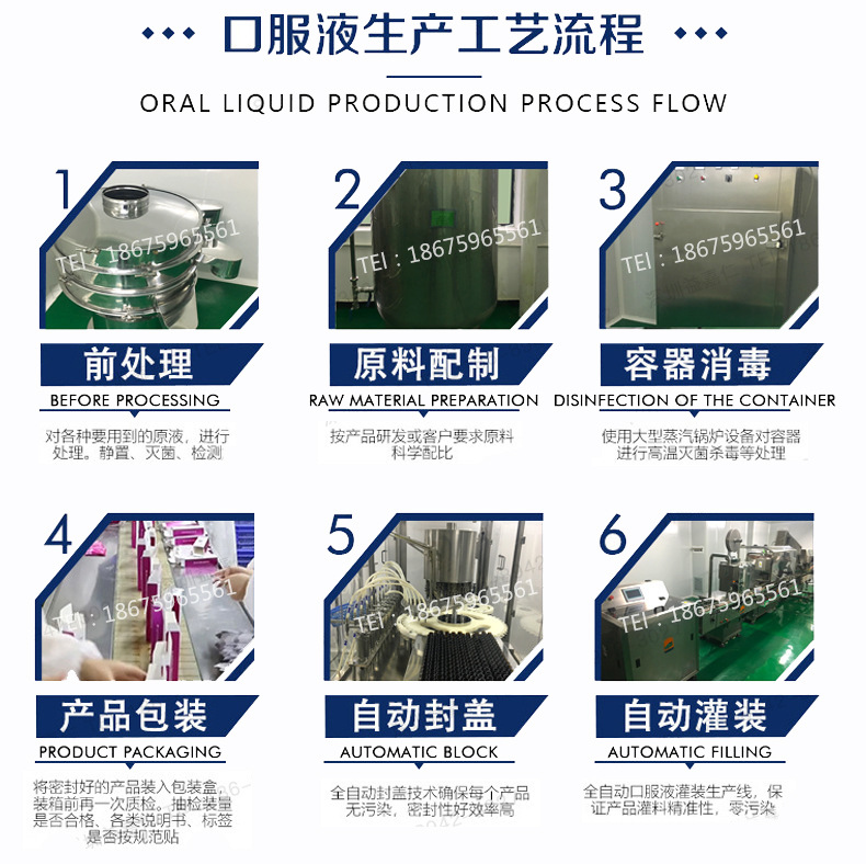口服液生產(chǎn)工藝