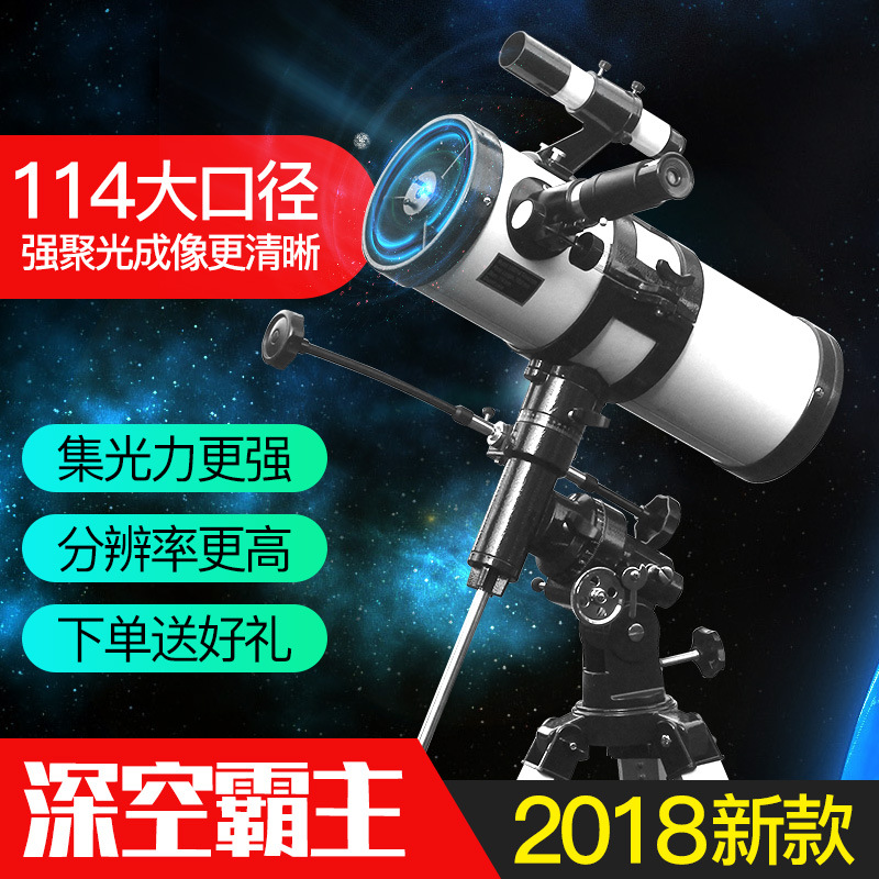 凤凰天文望远镜大口径114EQ高清高倍深空夜视观星成人5000倍|ru