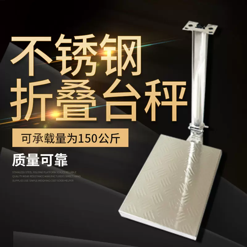 厂家批发加粗加固电子秤台秤150公斤不锈钢折叠防水质量优价新款