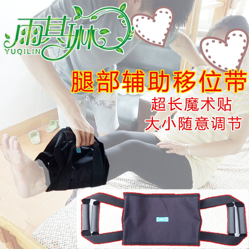 雨其琳 Supplies for the paralyzed elderly, leg lifts, leg lifts for bedridden patients, care supplies, drop shipping