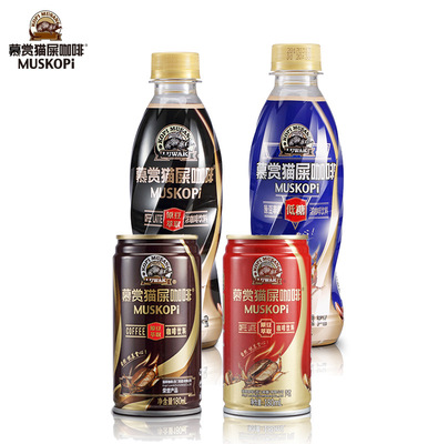 慕賞貓屎咖啡飲料組合裝180/240ml罐裝4種規格 整箱起批