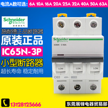 空气开关 小型断路器 IC65N 3P  C型 1A-63A