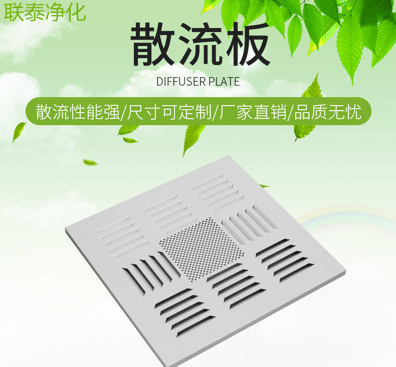 供应空调净化系统铝合金风口专用散流板、净化设备厂家批发