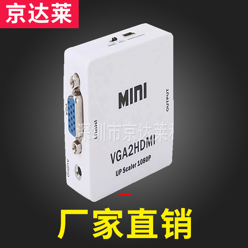 生产批发 VGA转HDMI音频转换器 vga迷你转换器vga高频转换器