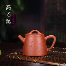 厂家特价 宜兴名家手工高石瓢紫砂壶泡茶壶功夫茶具礼品一件 代发