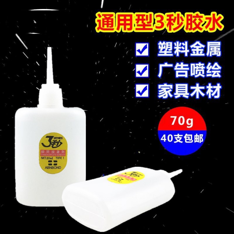 3秒502胶水免运费批发广告喷绘专用3秒胶水快干强力胶三秒胶70克