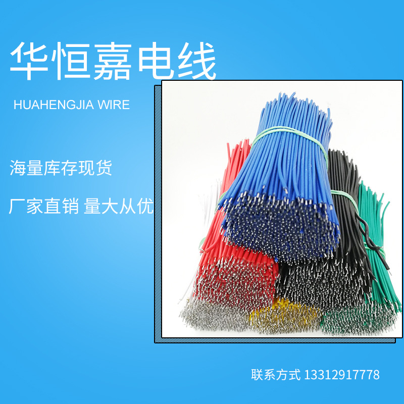 1007 32AWG-14AWG21芯电子导线两头镀锡