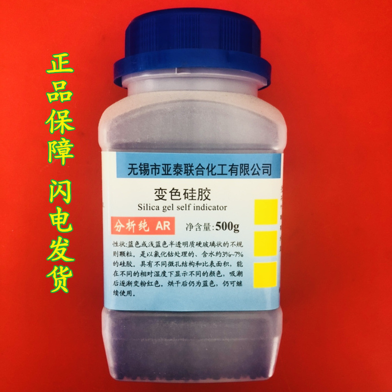 厂家供应变色硅胶/蓝色硅胶/高效吸水/吸潮环保/瓶装硅胶500g