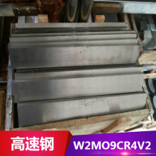 供应W2MO9CR4V2高速工具钢 钢板 圆钢