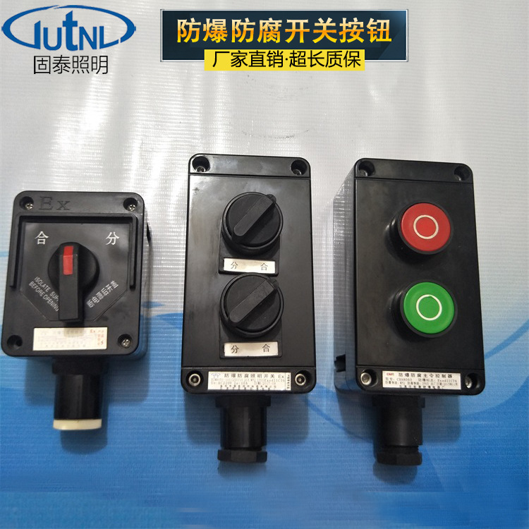 BZA8050-A1D1k1防爆防腐控制按钮  BZA8050-K2防爆自复位旋钮开关