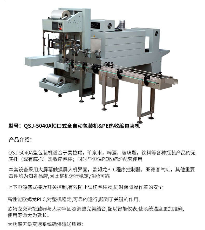 QSJ-5040A袖口式全自动_01.jpg