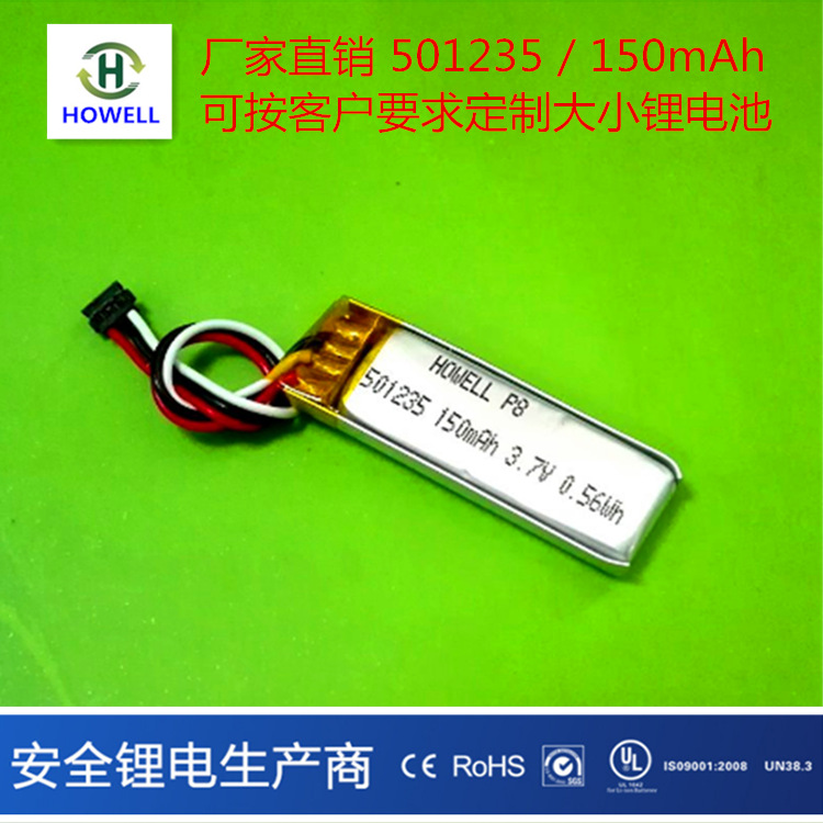 501235-150mah