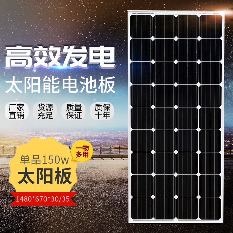 单晶180w瓦太阳能电池板家用充电光伏充电板电池片12V太阳能发电