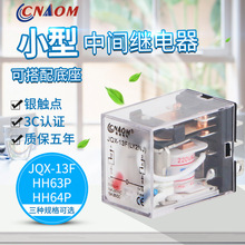 小型继电器HH63P中间继电器电磁继电器12V24V220V380V可代替LY3NJ