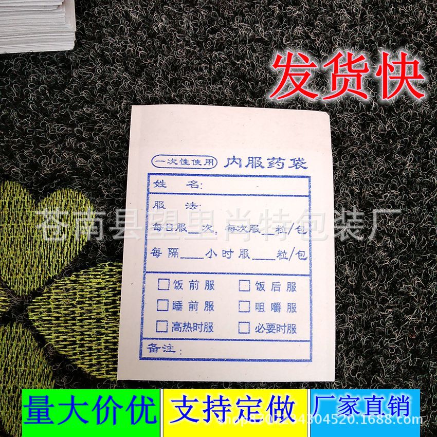 批发6cm*8cm内服药袋 医用小西药袋 中药纸袋 包药袋 装药袋
