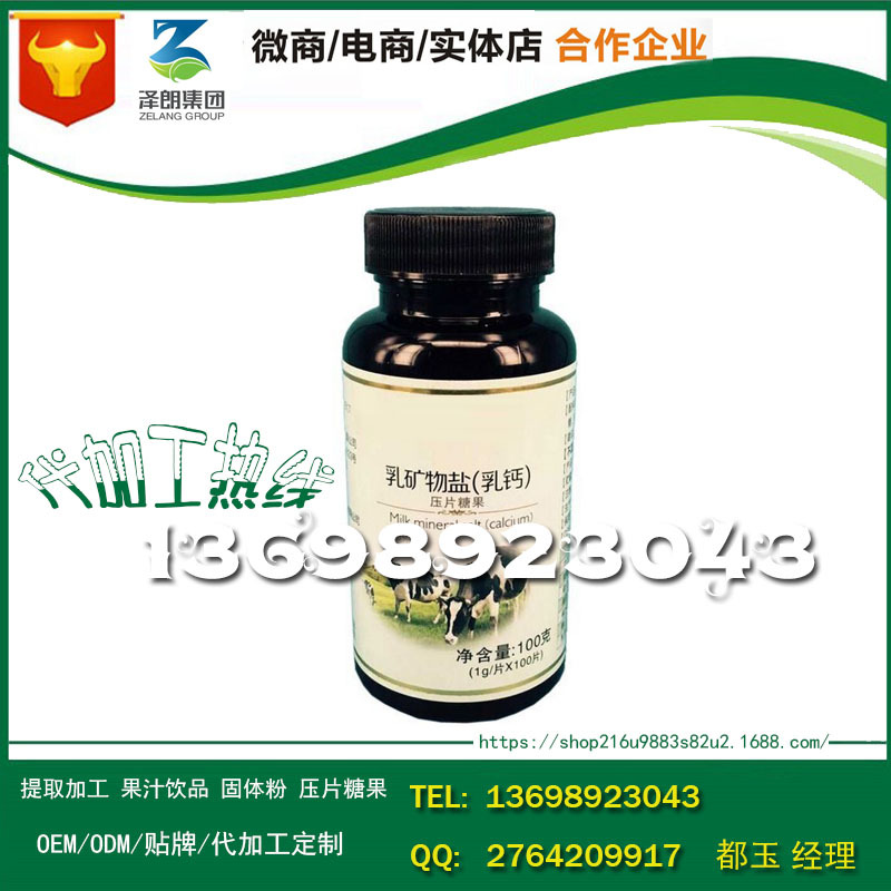 baidu-压片糖果矿物质盐乳钙1.jpg