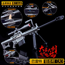 絕地大逃殺兵器 吃雞槍M82A1巴雷特狙擊槍合金模型 大號不可發射