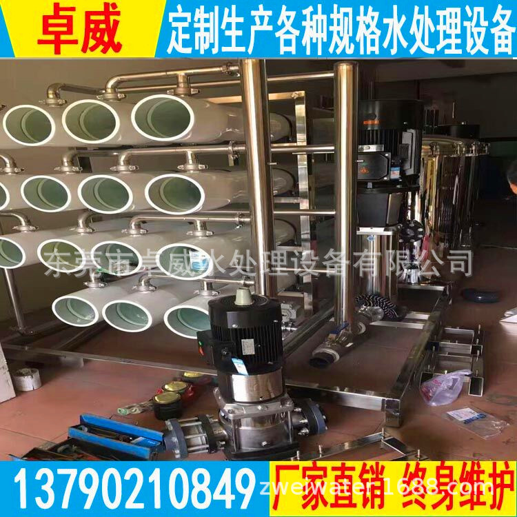 樟木头电镀厂反渗透 大岭山印刷厂用反渗透机 雁田原料软化水