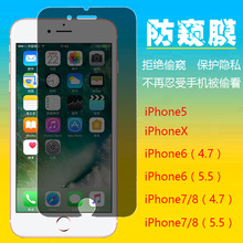 适用iphoneXs钢化膜苹果8防偷看6s手机贴膜7plus防偷窥膜max批发