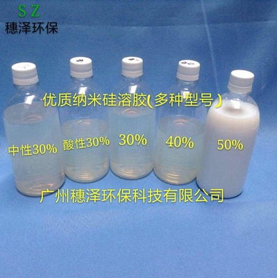 二氧化硅碱性硅溶胶30%二氧化硅溶液可提供散装广州仓库现货|ms