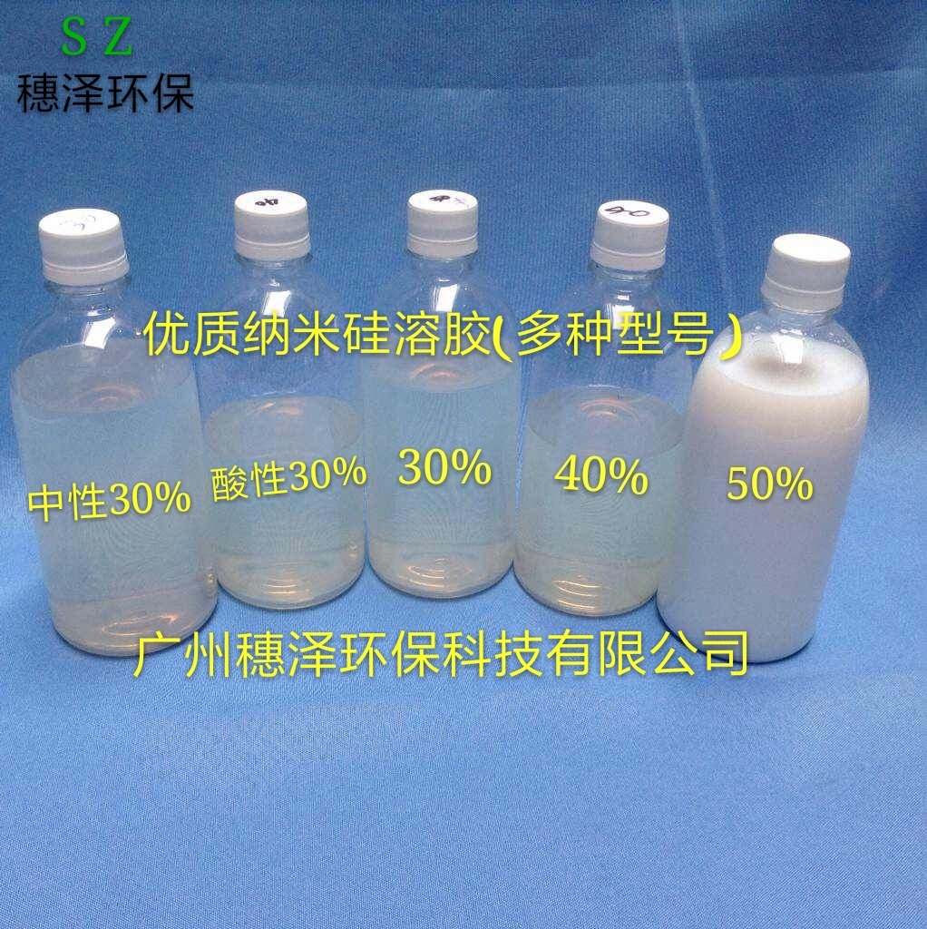 二氧化硅碱性硅溶胶30%二氧化硅溶液可提供散装广州仓库现货|ms