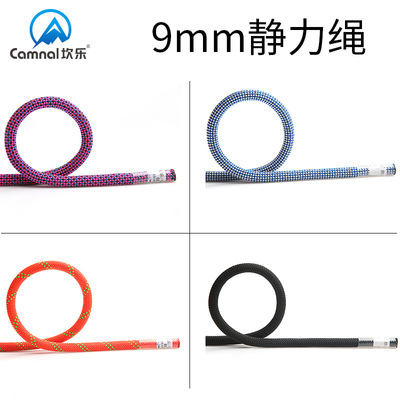 坎乐9mm登山攀岩速降拓展绳静力绳安全绳索高空作业绳|ru