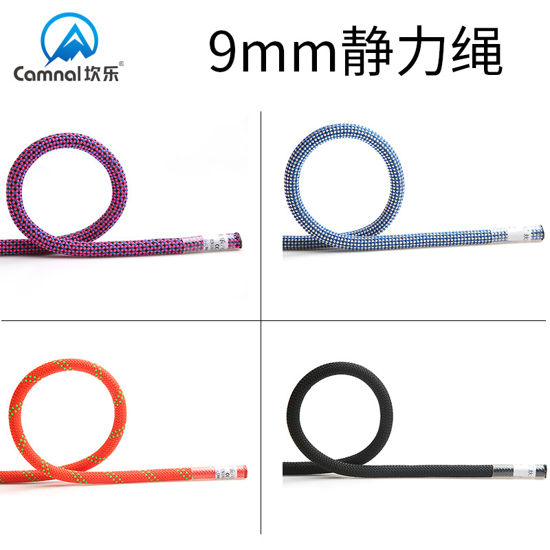 坎乐9mm登山攀岩速降拓展绳静力绳安全绳索高空作业绳|ru