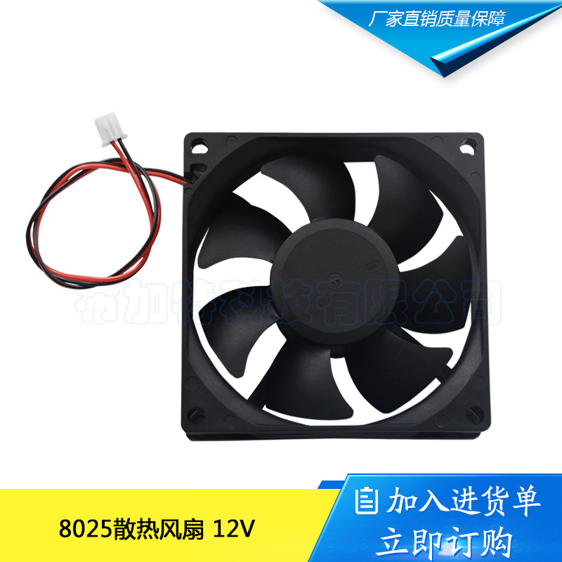 布加特3D打印机配件 8025 散热风扇 12V 静音 80*80*25mm