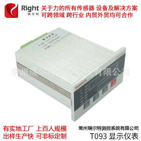 厂家直销变送器显示仪表压力测力称重传感器定制模块系统