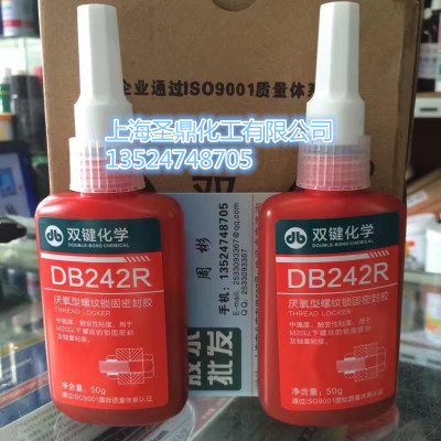 双键化学DB262R 242R 263R 271R厌氧型螺纹锁固密封胶 螺丝锁固胶