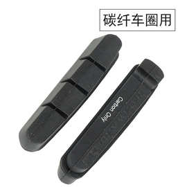 mi.xim公路自行车刹车皮碳纤车圈刹车块可替换抽屉式C夹刹车胶块