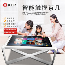 KER43寸多点电容触摸屏智能触控茶几互动桌洽谈桌厂家直销