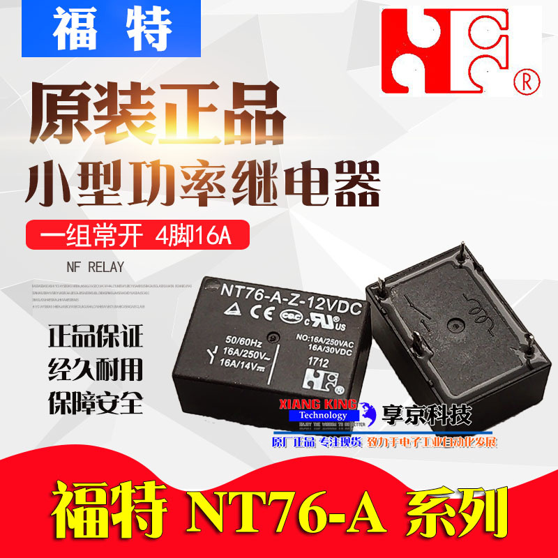 原装福特功率继电器NT76-A-Z-24VDC DC24V 24V 4脚16A一组常开型