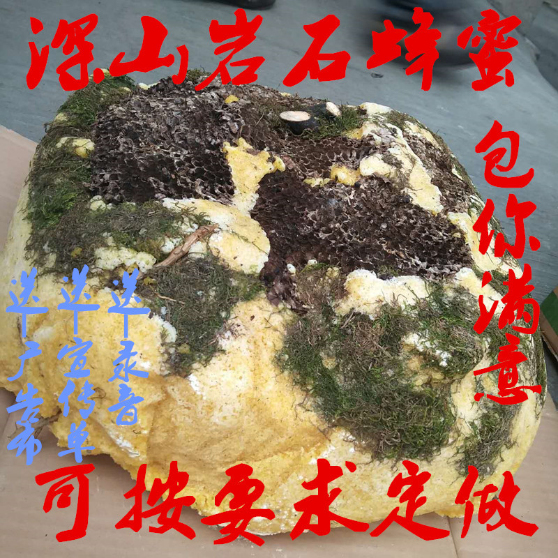 廠家批發岩石蜂蜜 野生石蜜 跑江湖地攤展銷會岩石蜂蜜 深山石蜜