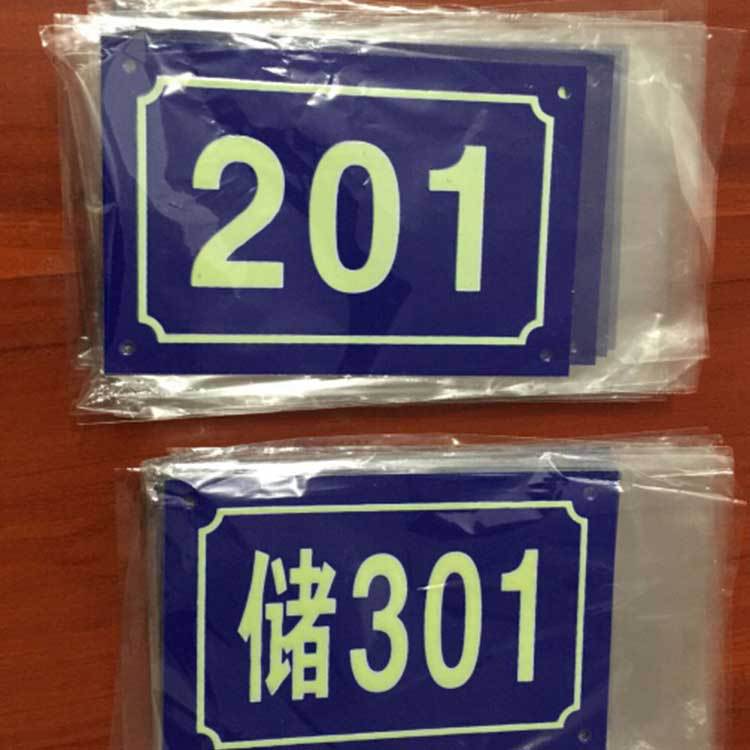 夜光号码牌 单元牌 楼层牌 楼栋牌 烤漆牌 蓄光门牌铝板厂家定制