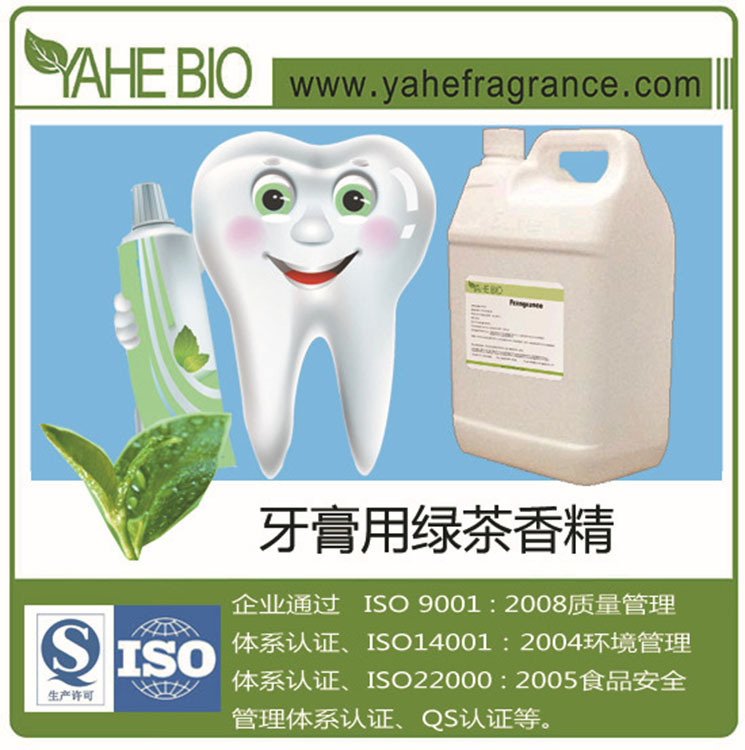 牙膏香精厂家直销高品质牙膏用绿茶香精日化香精 可批发
