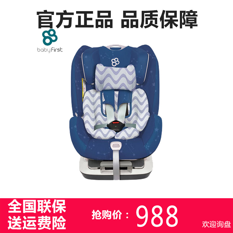 宝贝第一0-4-6岁汽车用Iso<font color=red>fix</font>正反向可坐可躺儿童安全座椅|ms