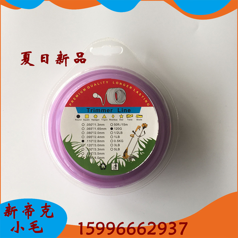 2.8mm圆形120g紫色泡壳装尼龙打草绳割草线园林机械配件