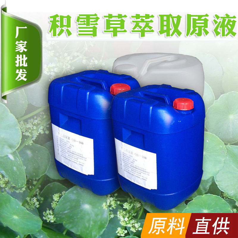 厂家直供 积雪草萃取液 提取液 化妆品DIY面膜原料