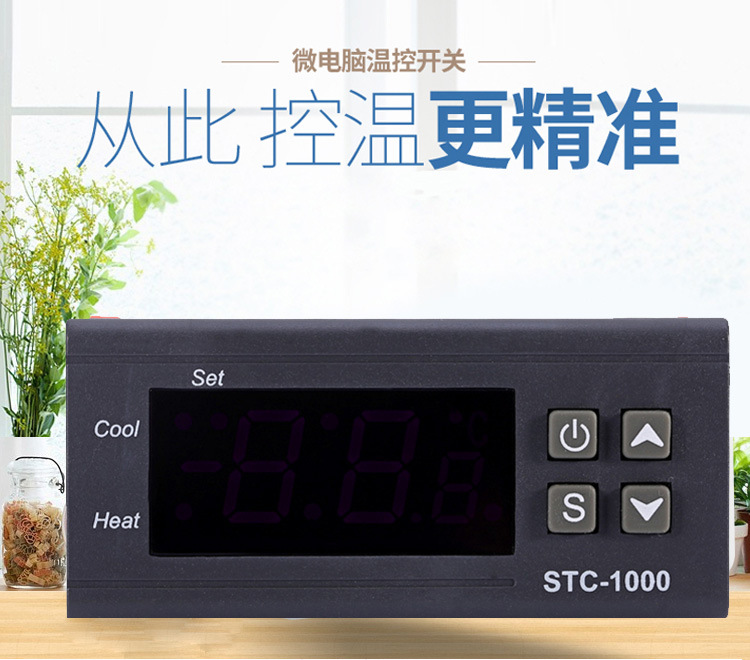 stc-1000详情1