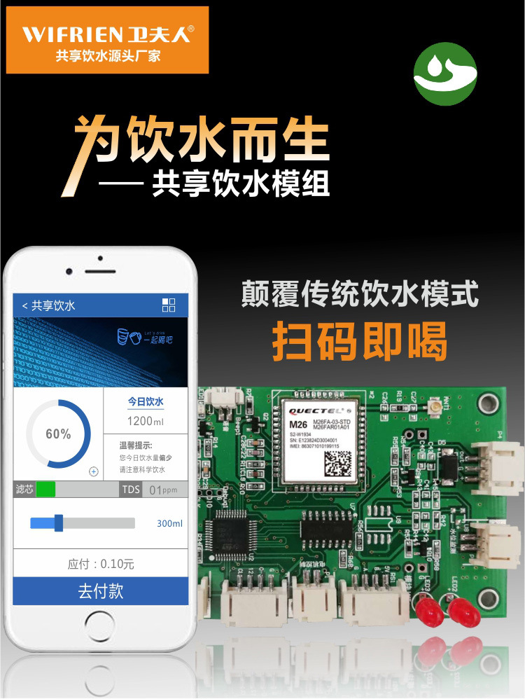 共享饮水-标准主板_01.jpg