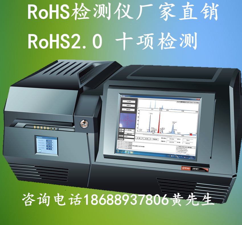ROHS檢測儀出售 RoHS測試儀 鹵素分析 XRF光譜儀廠家直銷