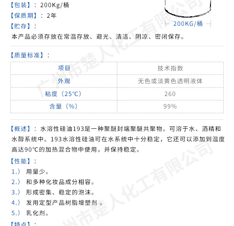 道康宁193水溶性硅油详情页-水印_03.png