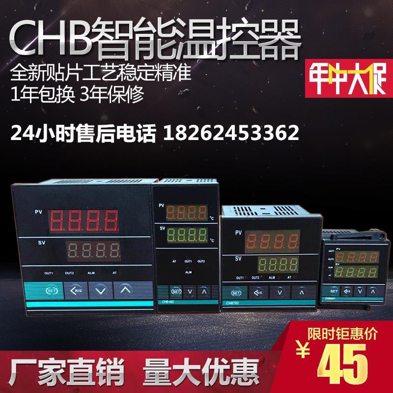 CHB402温控仪 CHB401温控器 CHB702 CHB902全智能温控仪表