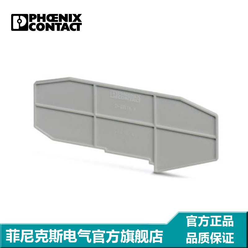菲尼克斯 接线端子附件 隔板 端板 盖板 D-SRTK 6-3029981