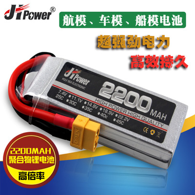 聚海批發航模锂電池2200mAh3S25C無人機遙控飛機11.1V工廠直銷