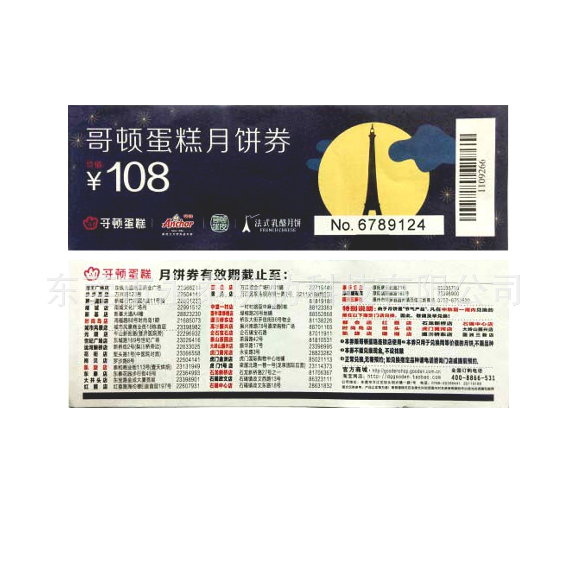 月饼券   3D立体防伪   激光加密标签   烫印封条   证书印刷